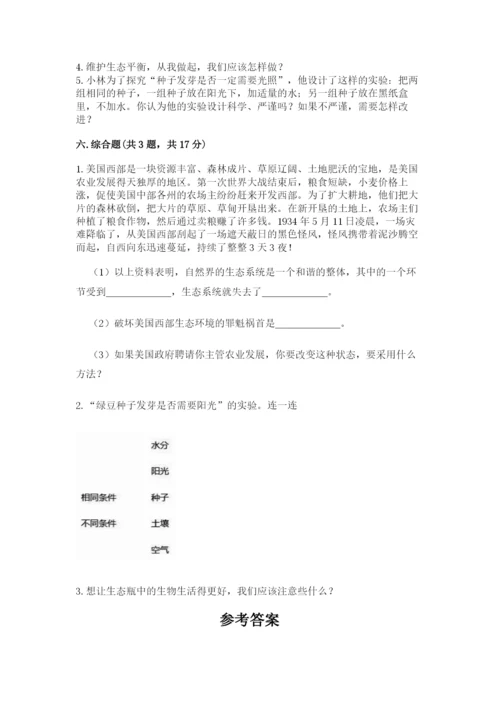 教科版五年级下册科学第一单元《生物与环境》测试卷【a卷】.docx