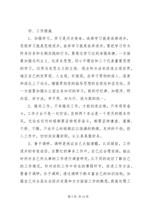 简短的工作计划.docx