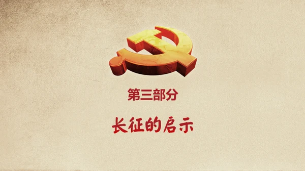 长征胜利精神缅怀革命先烈通用PPT模板