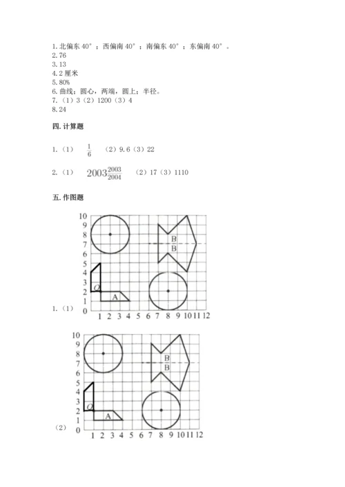 人教版六年级上册数学期末测试卷（巩固）word版.docx