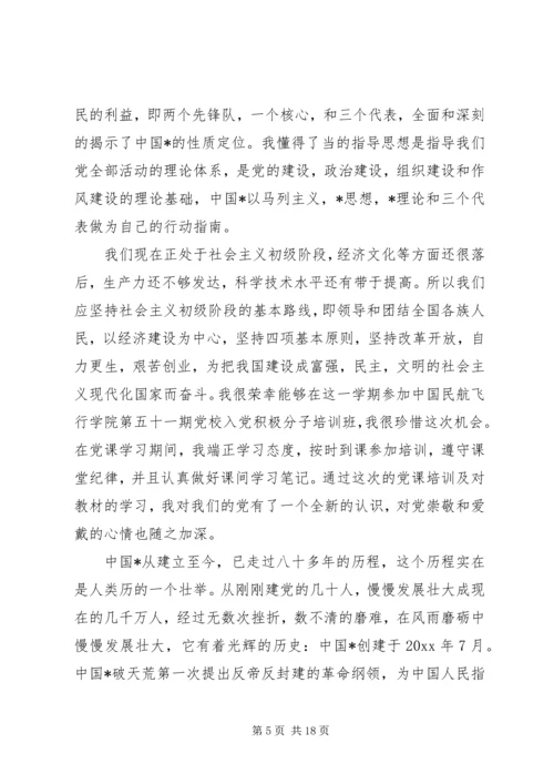 学习党课的心得体会20XX年范本.docx