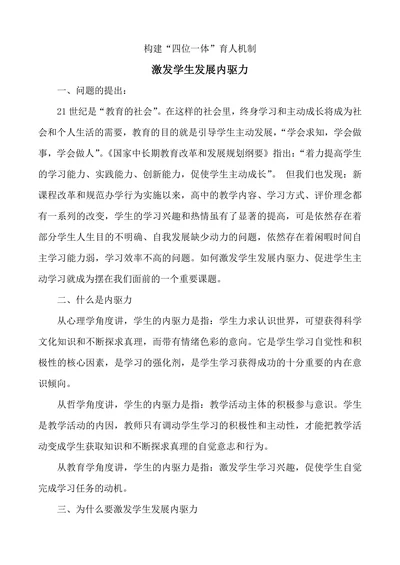 构建“四位一体”育人机制