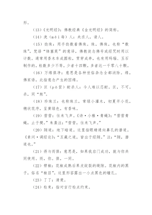 《聊斋志异之瞳人语》原文及译文.docx