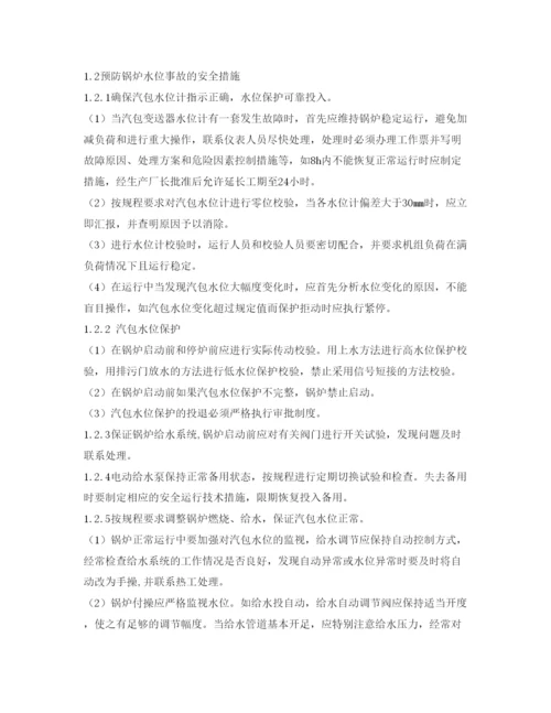 【精编】《安全管理论文》之保证锅炉安全稳定运行.docx