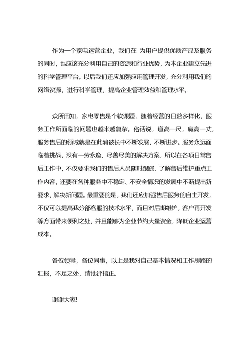 商场经理竞聘演讲稿