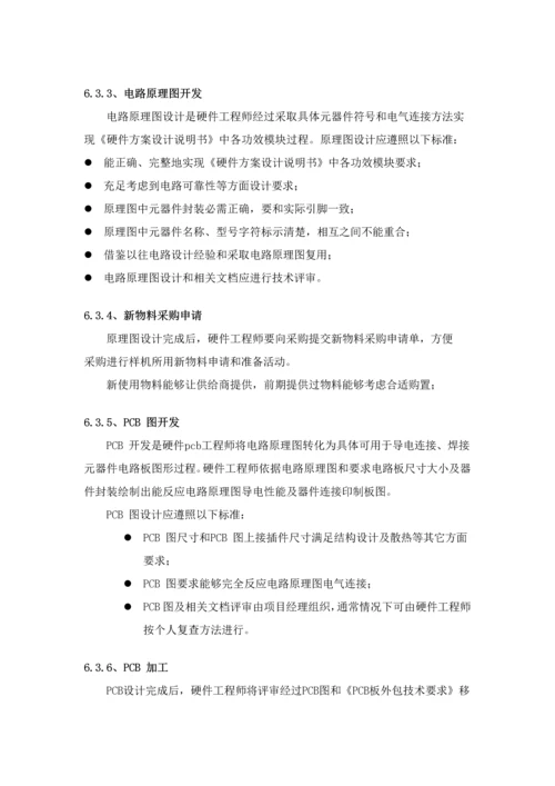 电子产品设计开发管理综合流程.docx