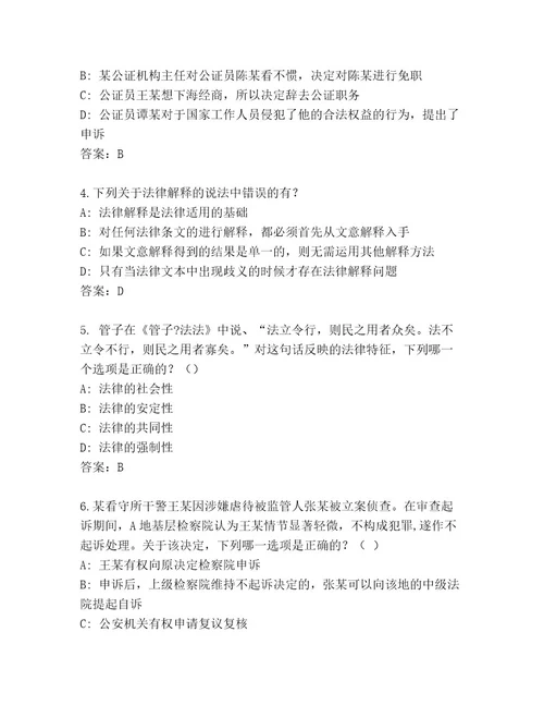 教师精编全国法律资格考试通关秘籍题库附参考答案（名师推荐）