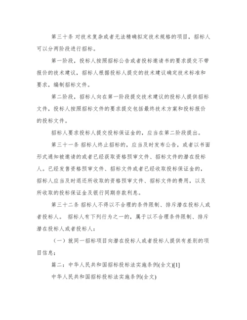 《中华人民共和国招标投标法》全文.docx