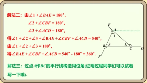 人教版数学八年级上册11.2.2  三角形的外角课件（共29张PPT）