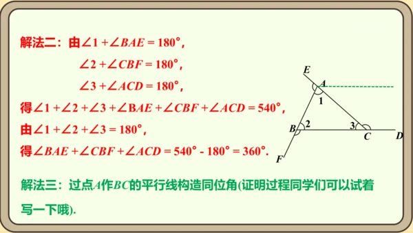 人教版数学八年级上册11.2.2  三角形的外角课件（共29张PPT）