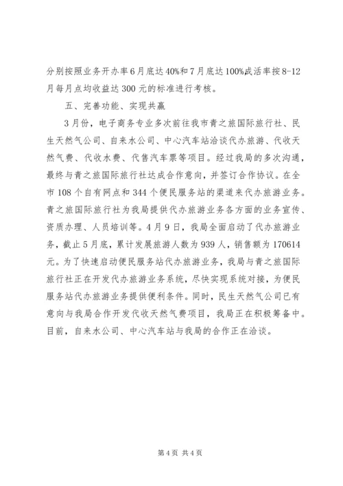发挥优势服务三农做大做强农村邮政物流_1.docx