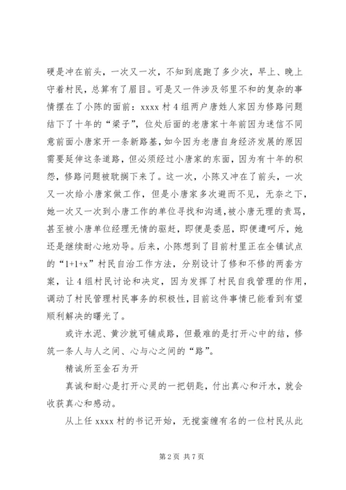 村党总支书记事迹材料 (7).docx