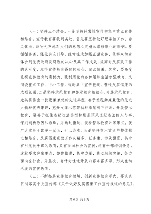 县书记在反腐倡廉协调小组会的讲话.docx