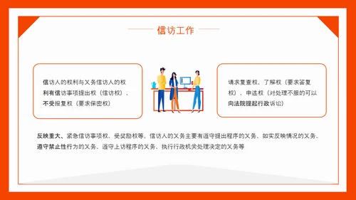 信访工作信访局PPT模板