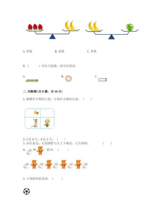 人教版一年级上册数学期中测试卷精品【网校专用】.docx