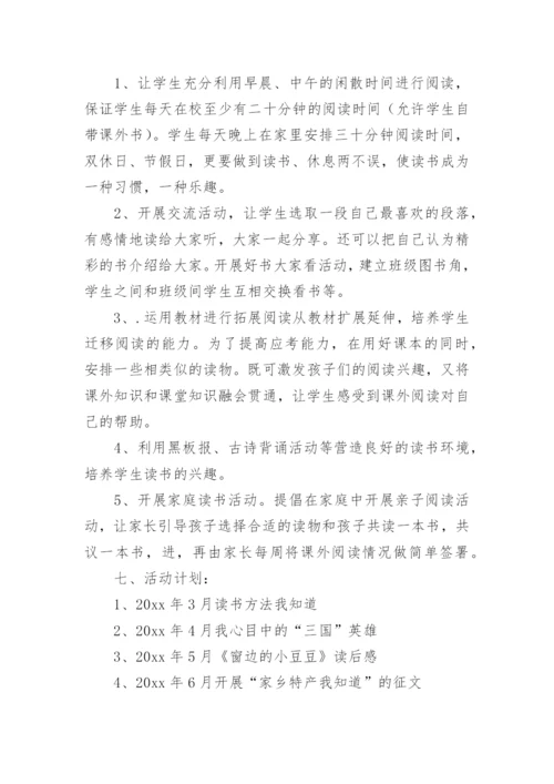 读书社团活动教案_1.docx