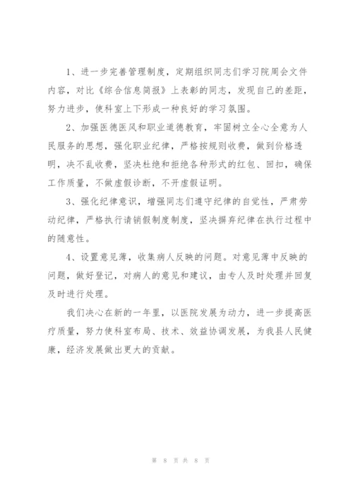 2022年医院科室工作心得体会大全.docx