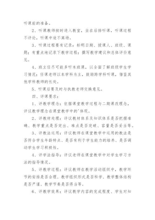 教师听课评课制度_2.docx