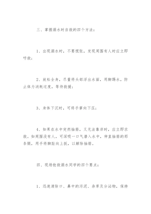 国旗下讲话防溺水安全教育.docx