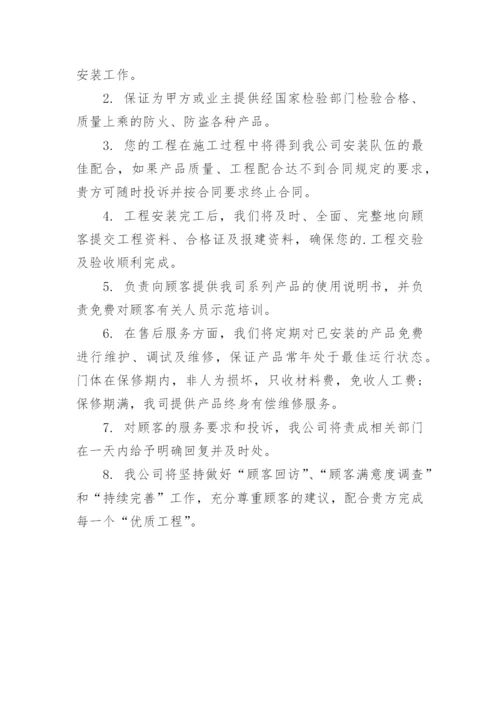 售后服务承诺书示例最新.docx