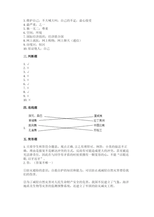 部编版六年级下册道德与法治期末测试卷【精练】.docx