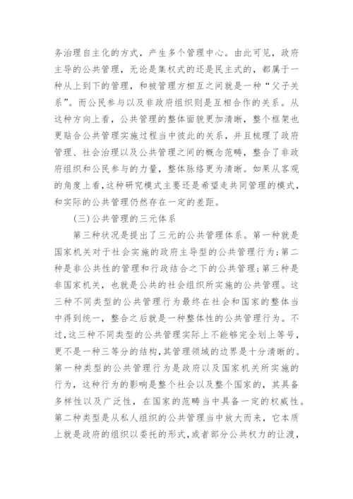 公共管理学的论文.docx