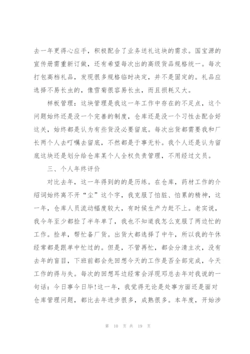 年度考核表个人工作总结8篇.docx
