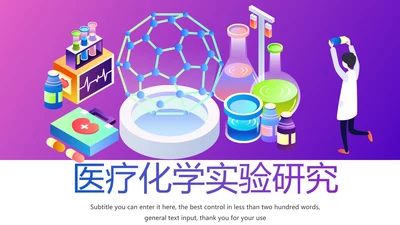 简约医疗化学实验研究动态PPT模板