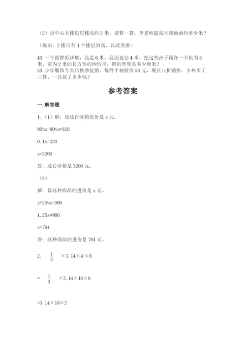 六年级小升初数学解决问题50道及答案（全国通用）.docx