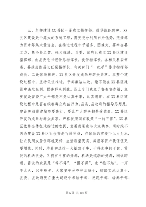 县城XX县区建设启动和培训会讲话稿精编.docx