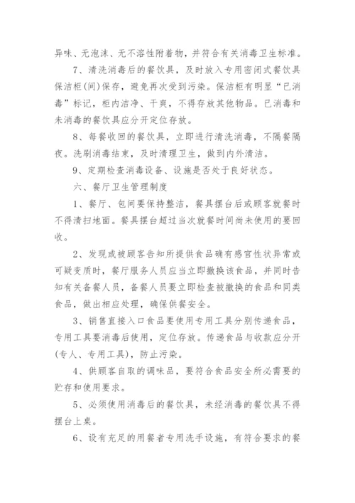 企业食品安全管理制度目录.docx