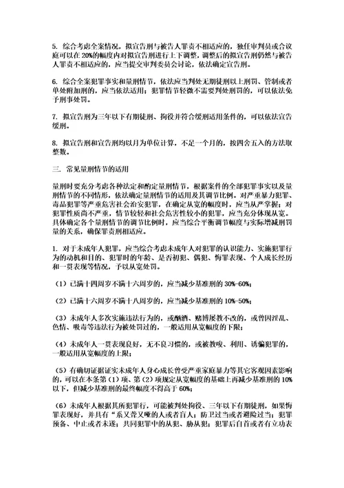 陕西省高级人民法院关于常见犯罪的量刑指导意见实施细则