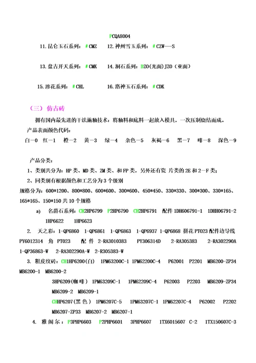 广东新中源陶瓷有限公司员工培训手册