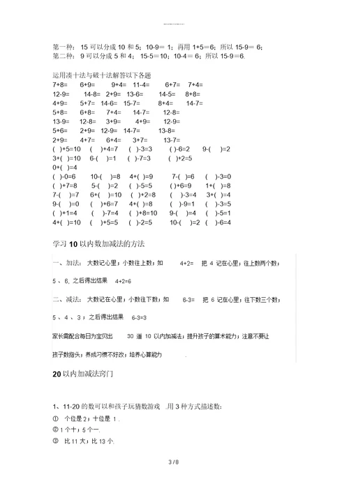 一年级数学拆分法与凑十法,10和20以内加减法窍门汇总