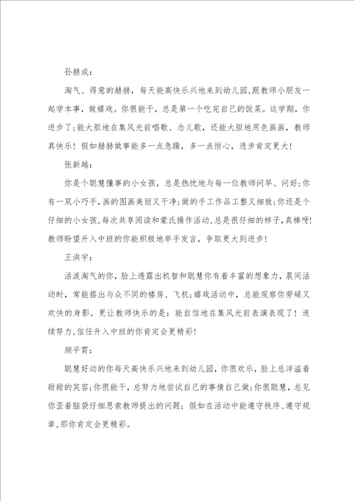 小班下学期的评语