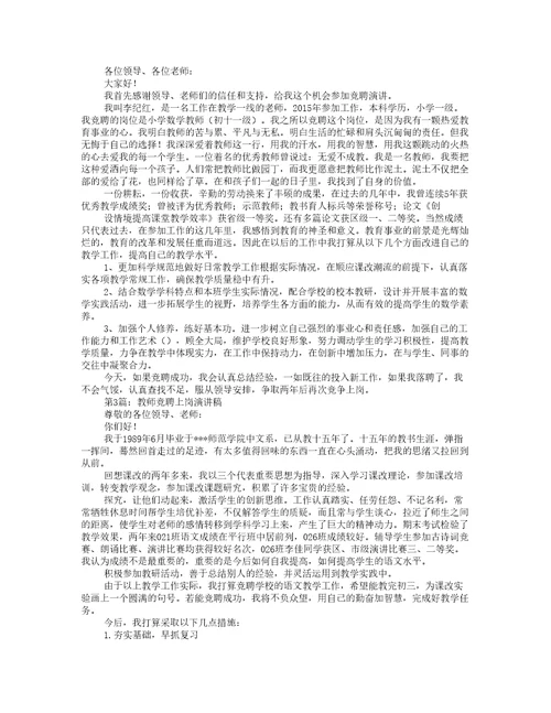 美术教师竞聘演讲稿