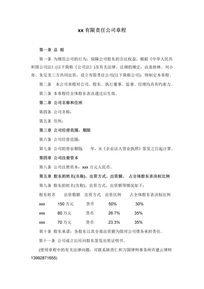 西安XX有限责任公司章程.docx