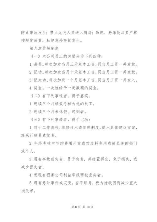 公司管理制度范本 (5).docx