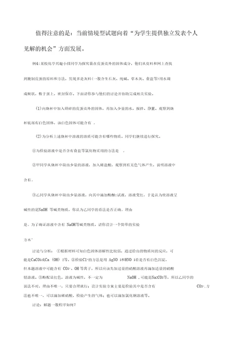 中考化学情境型试题