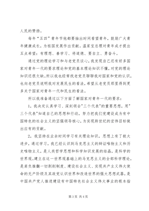 党员思想汇报某年：不断提高自己.docx