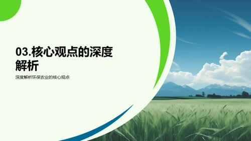 农业环保新篇章