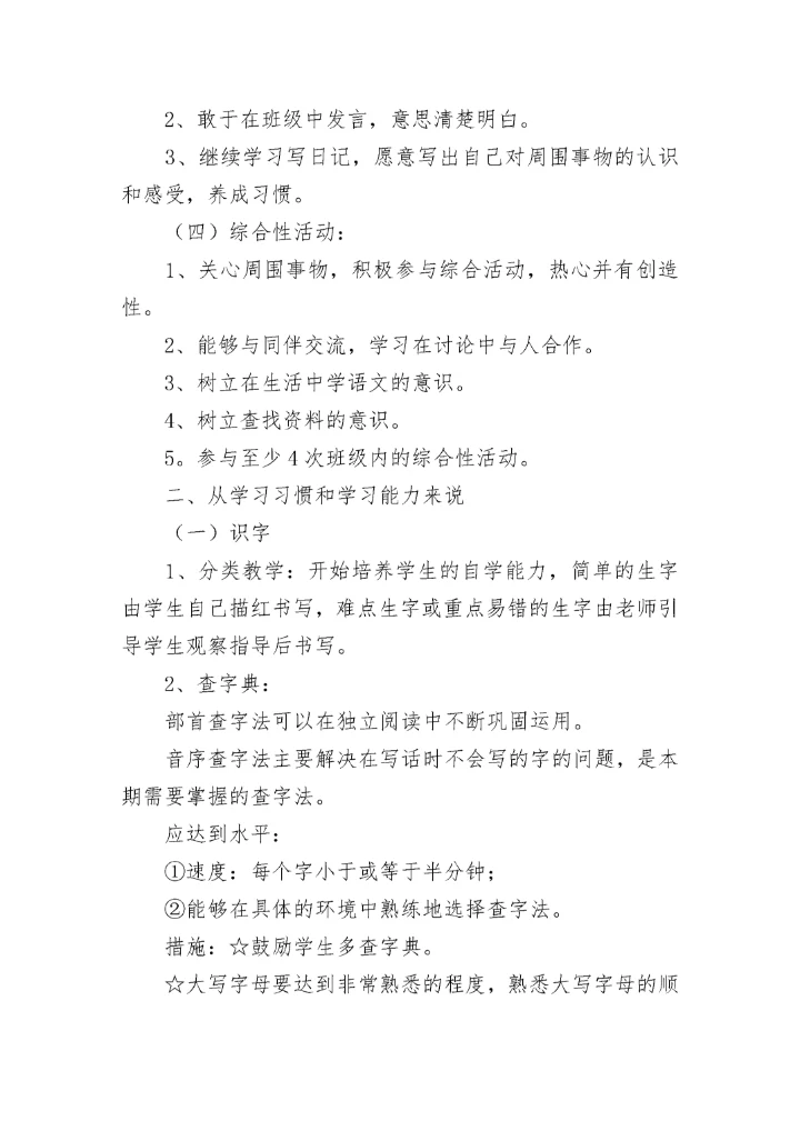 2023年一年级语文教学计划(5篇).docx