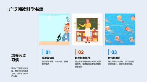 科学学习的重要性PPT模板