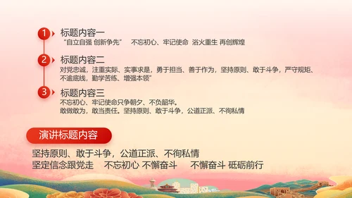 喜迎国庆节成立73周年主题班会动态PPT