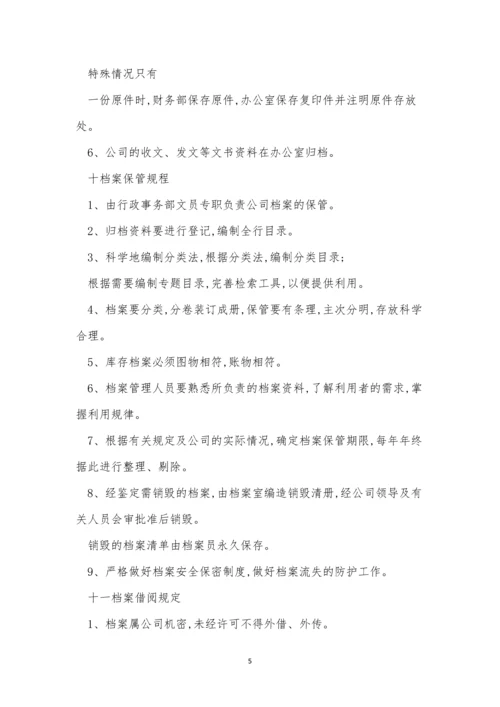 工业园管理制度15篇.docx