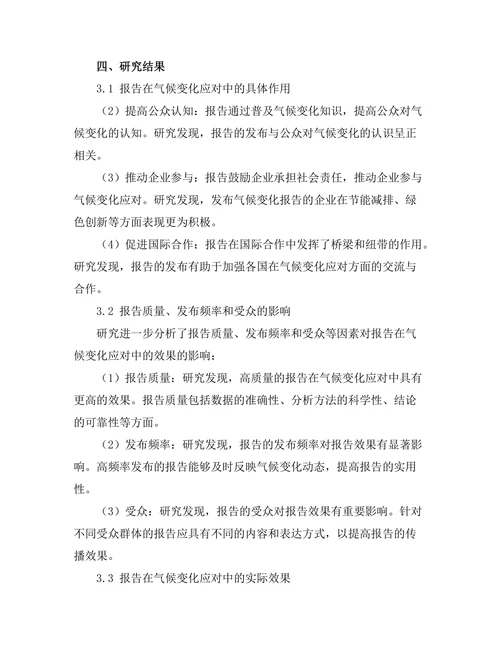 报告在全球气候变化应对中的角色