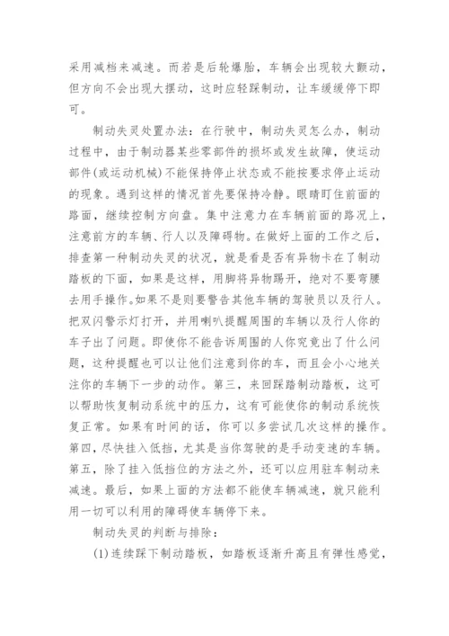 驾驶员安全教育培训内容.docx