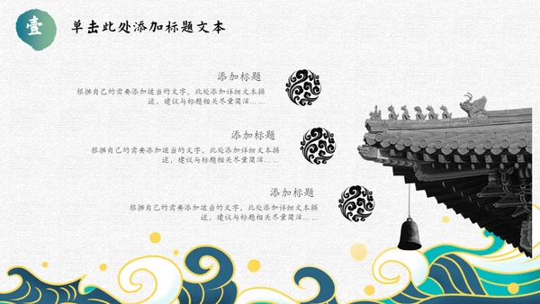 古典雅致传统中国风工作总结通用PPT模板