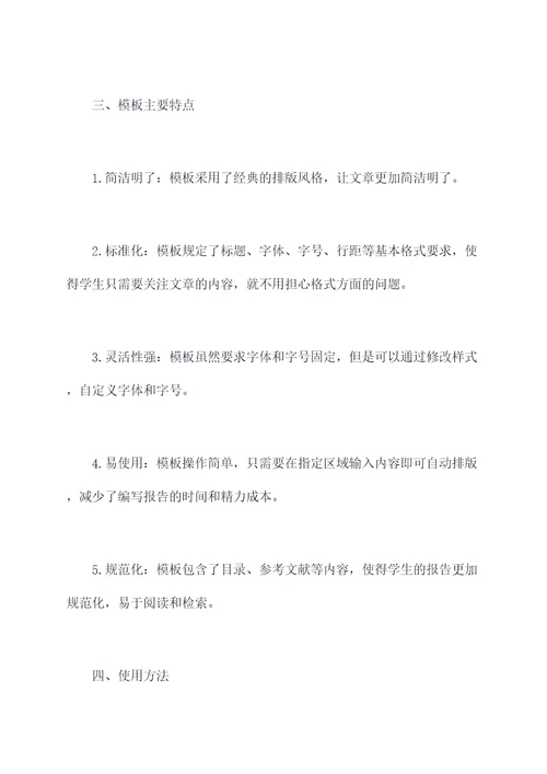 学生报告word模板