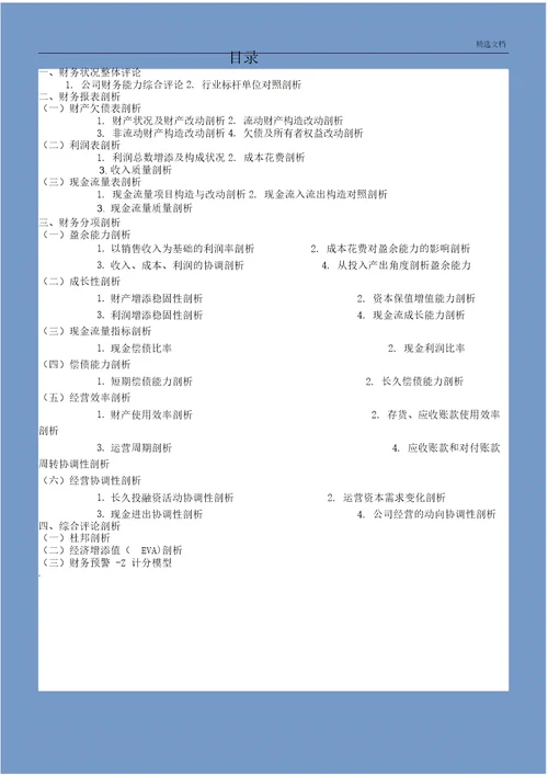 企业年度财务分析报告实用模板